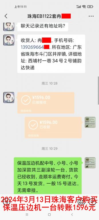 3月13日珠?？蛻艮D(zhuǎn)賬1596元