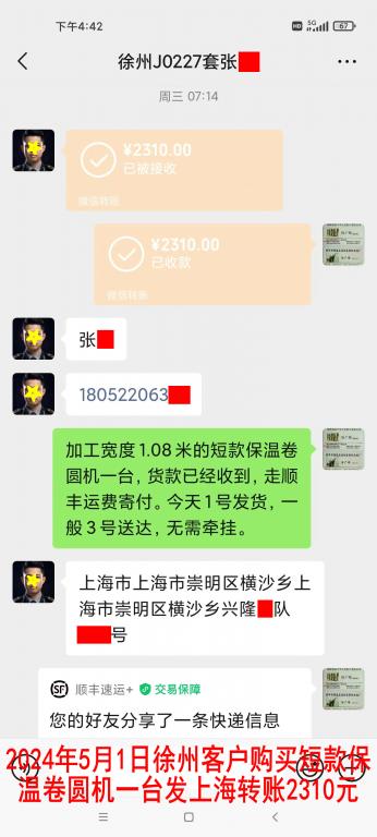 5月1日徐州客戶轉(zhuǎn)賬2310元