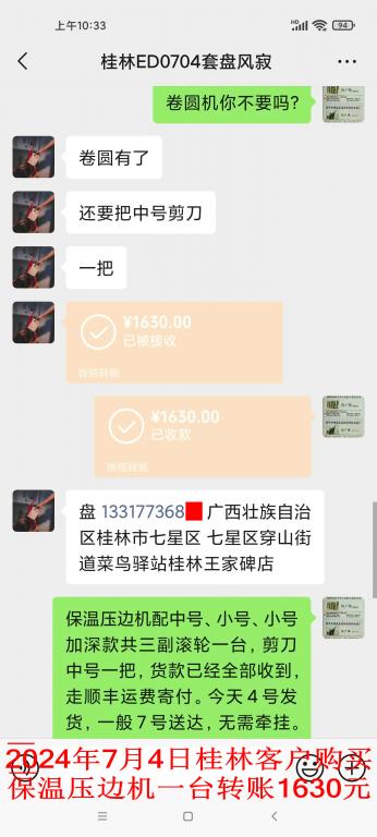 7月4日桂林客戶轉(zhuǎn)賬1630元