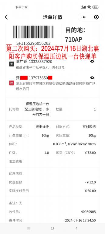 第二次購(gòu)買7月16日襄陽客戶快遞單