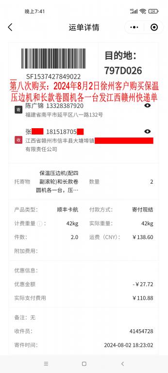 第八次購(gòu)買8月2日徐州客戶快遞單
