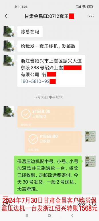 7月30日甘肅金昌客戶轉(zhuǎn)賬1568元