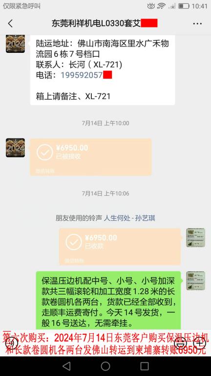 第四次購(gòu)買7月14日東莞客戶轉(zhuǎn)賬6950元