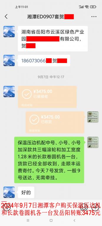 9月7日湘潭客戶轉(zhuǎn)賬3475元