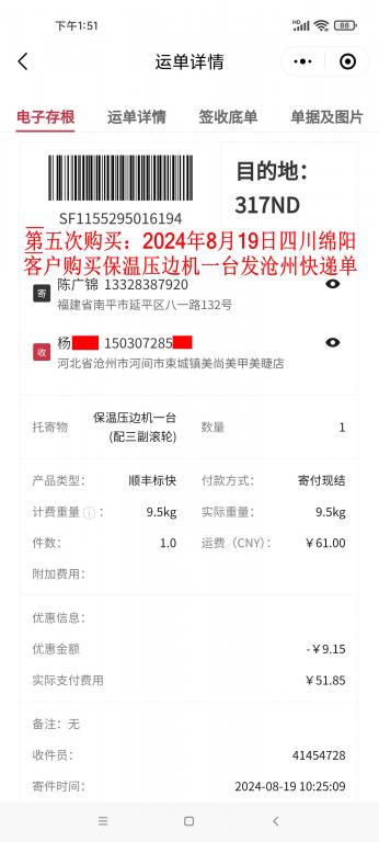 第五次購(gòu)買8月19日綿陽客戶快遞單