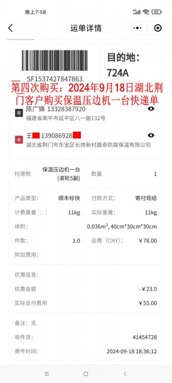 第四次購(gòu)買9月18日荊門客戶快遞單