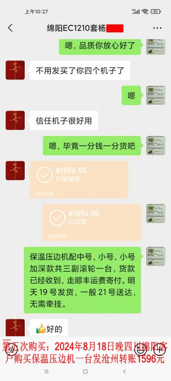 第五次購(gòu)買8月18日晚綿陽(yáng)客戶轉(zhuǎn)賬1596元