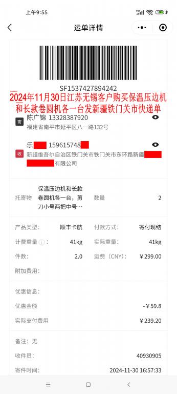 11月30日無錫客戶快遞單