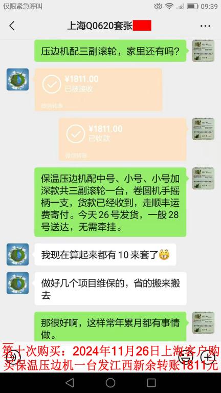 第十次購(gòu)買11月26日上?？蛻艮D(zhuǎn)賬1811元