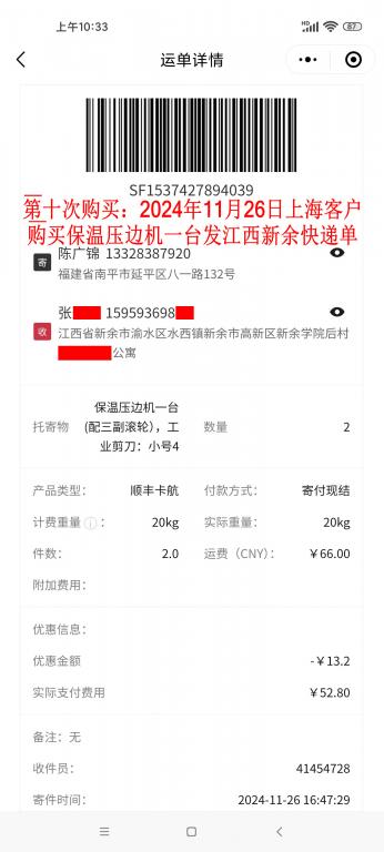 第十次購買11月26日上海客戶快遞單