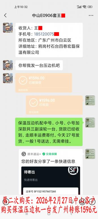 第二次購(gòu)買(mǎi)2月27日中山客戶(hù)轉(zhuǎn)賬1596元