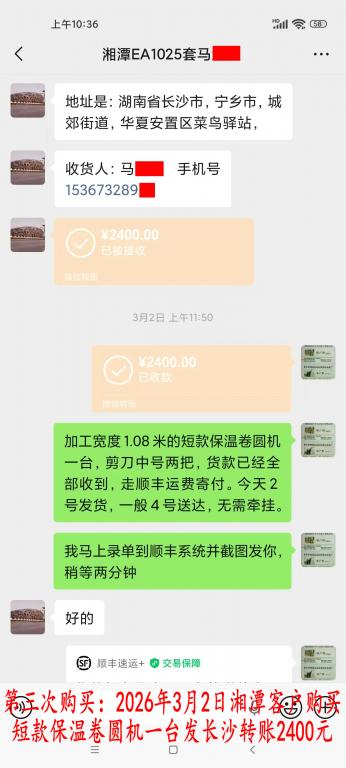 第三次購(gòu)買(mǎi)3月2日湘潭客戶(hù)轉(zhuǎn)賬2400元