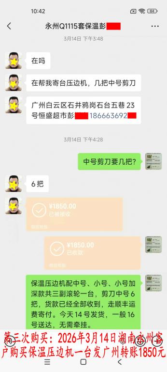第三次購(gòu)買(mǎi)3月14日湖南永州客戶(hù)轉(zhuǎn)賬1850元