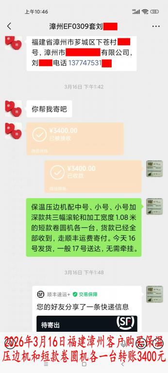 3月16日漳州客戶(hù)轉(zhuǎn)賬3400元