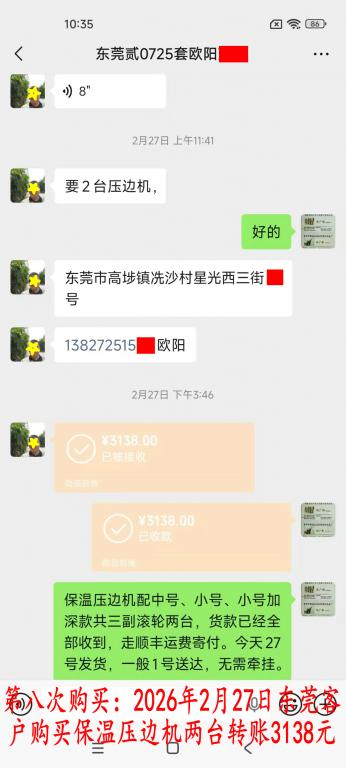 第八次購(gòu)買(mǎi)2月27日東莞客戶(hù)轉(zhuǎn)賬3138元